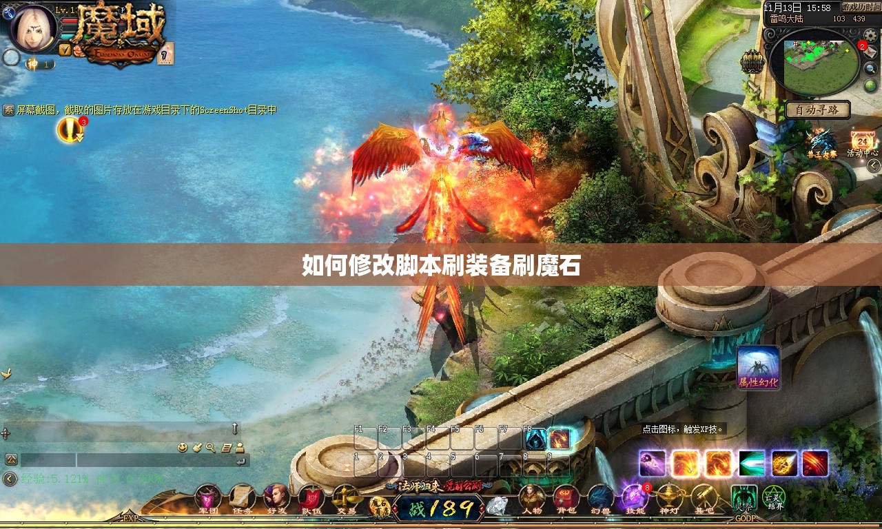 如何修改脚本刷装备刷魔石 - 魔域SF - www.12345my.com