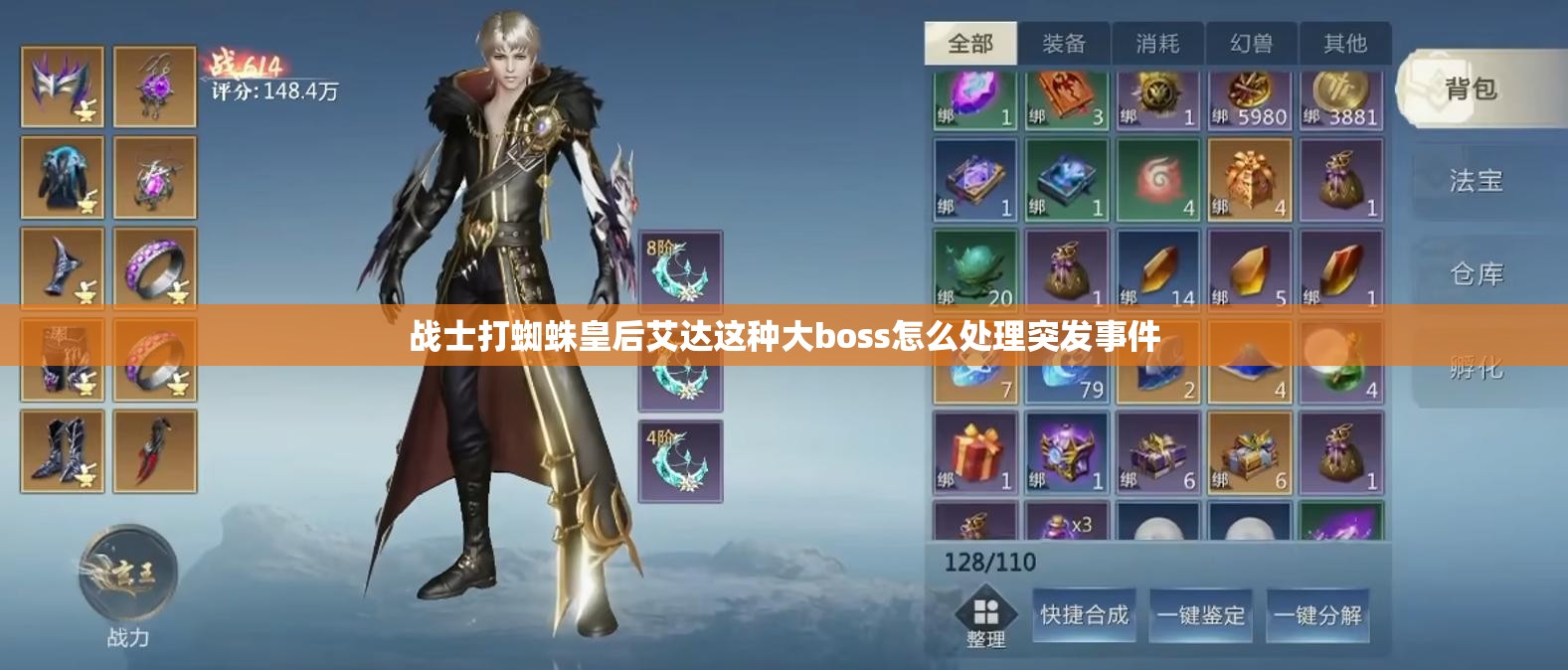 战士打蜘蛛皇后艾达这种大boss怎么处理突发事件 - 魔域SF - www.12345my.com