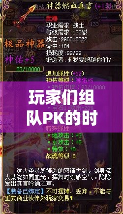 玩家们组队PK的时候如何选择队友 - 魔域SF - www.12345my.com