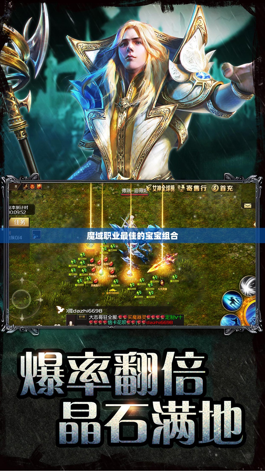 魔域职业最佳的宝宝组合 - 魔域SF - www.12345my.com