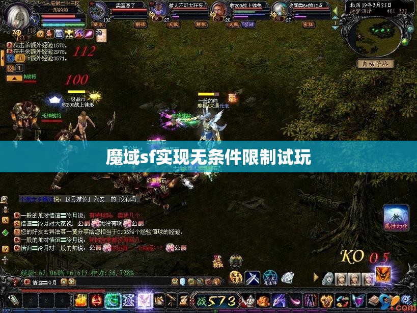 魔域sf实现无条件限制试玩 - 魔域SF - www.12345my.com