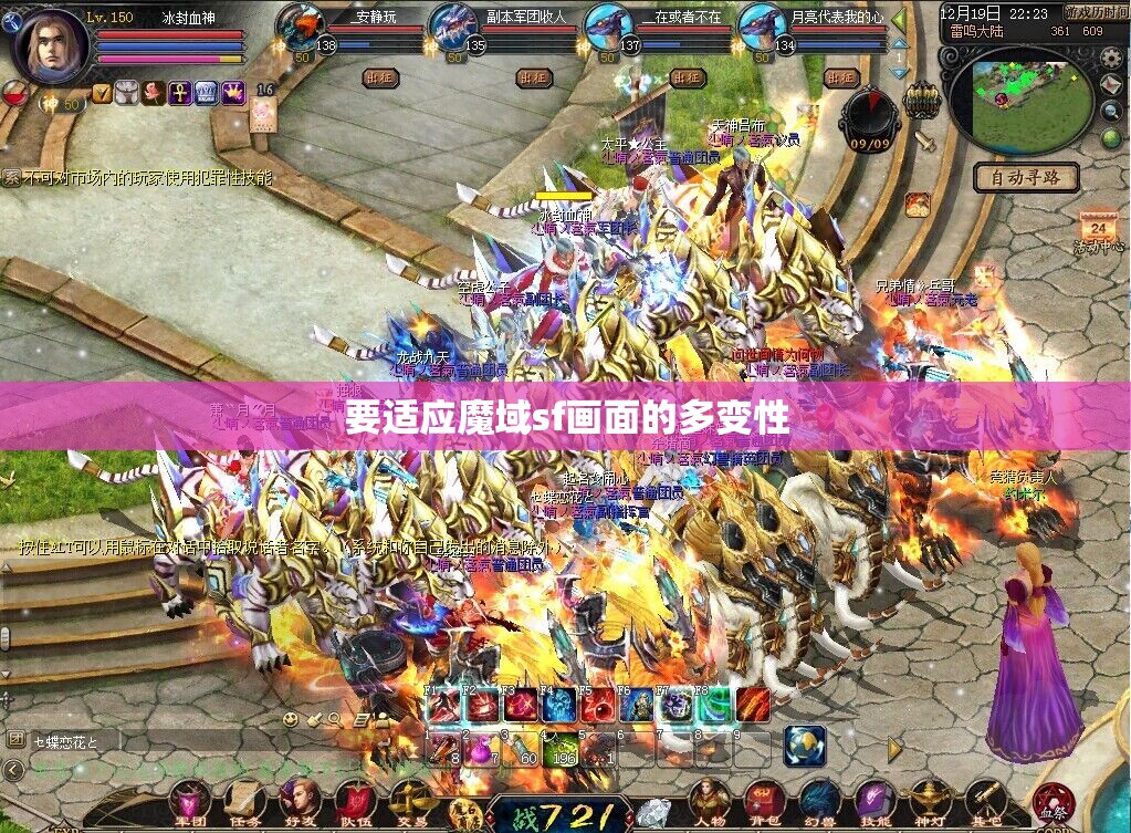 要适应魔域sf画面的多变性 - 魔域SF - www.12345my.com