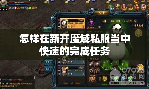 怎样在新开魔域私服当中快速的完成任务 - 魔域SF - www.12345my.com