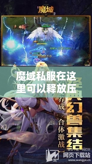 魔域私服在这里可以释放压力 - 魔域SF - www.12345my.com