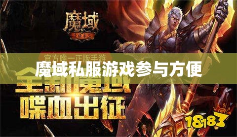 魔域私服游戏参与方便 - 魔域SF - www.12345my.com