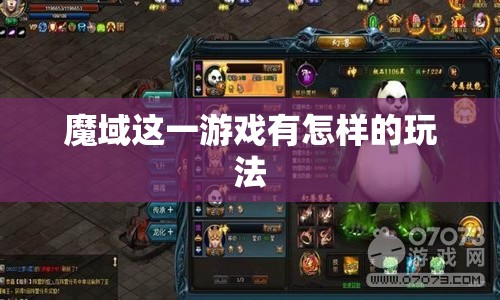 魔域这一游戏有怎样的玩法 - 魔域SF - www.12345my.com