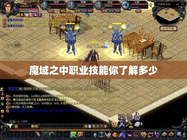 魔域之中职业技能你了解多少 - 魔域SF - www.12345my.com