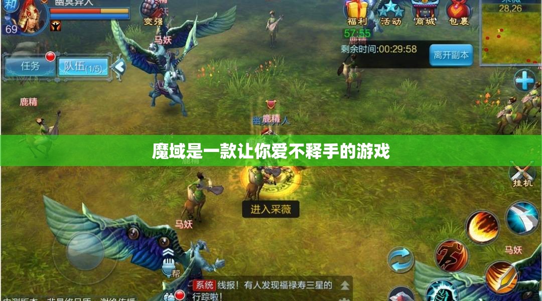 魔域是一款让你爱不释手的游戏 - 魔域SF - www.12345my.com