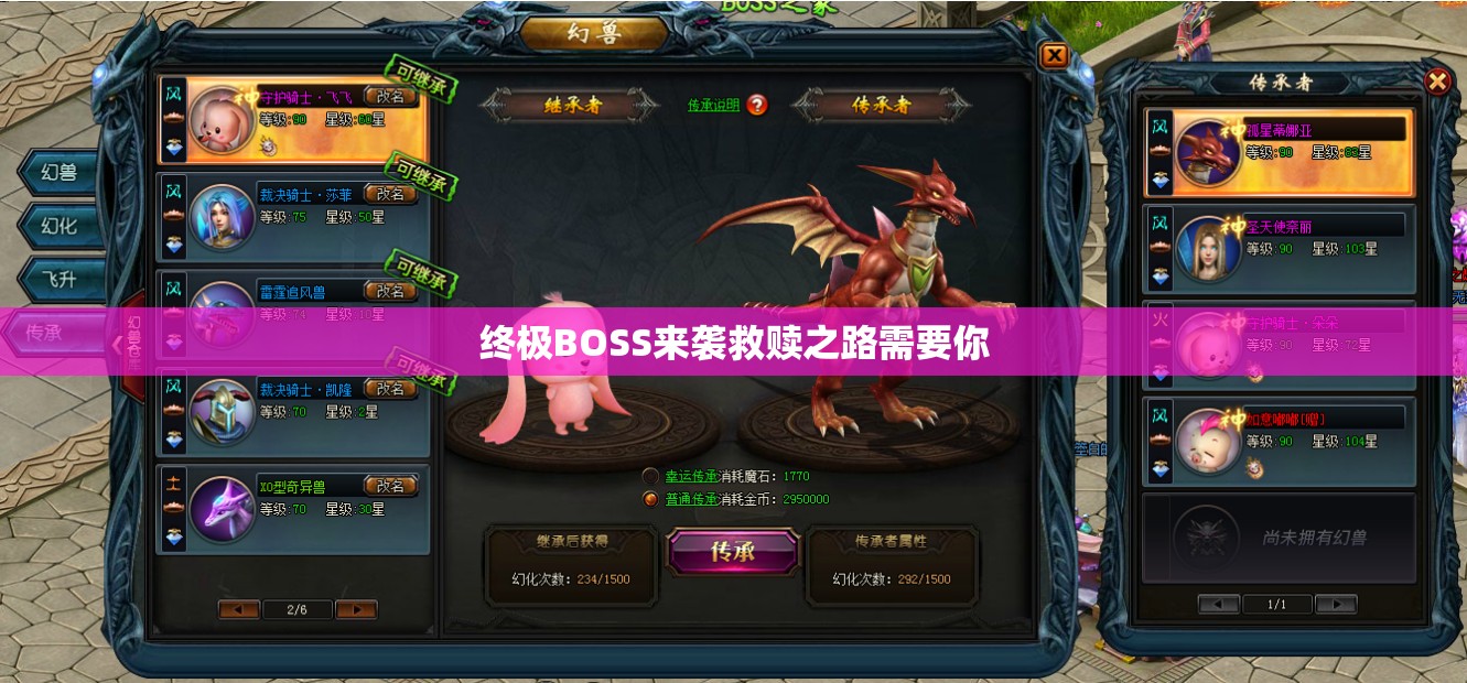 终极BOSS来袭救赎之路需要你 - 魔域SF - www.12345my.com