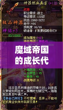 魔域帝国的成长代表作——军团系统 - 魔域SF - www.12345my.com