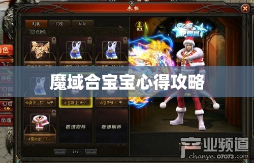 魔域合宝宝心得攻略 - 魔域SF - www.12345my.com