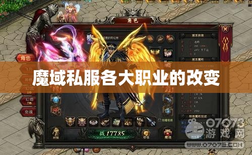 魔域私服各大职业的改变 - 魔域SF - www.12345my.com