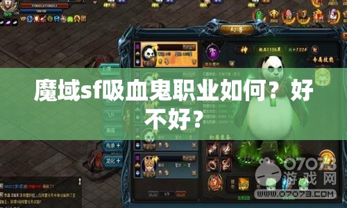 魔域sf吸血鬼职业如何？好不好？ - 魔域SF - www.12345my.com