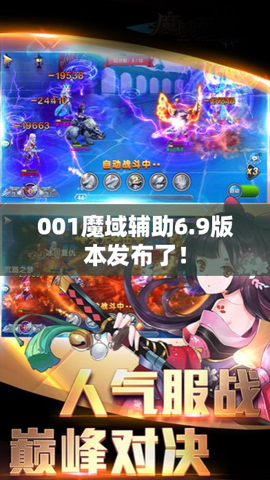 001魔域辅助6.9版本发布了！ - 魔域SF - www.12345my.com