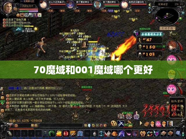 70魔域和001魔域哪个更好 - 魔域SF - www.12345my.com