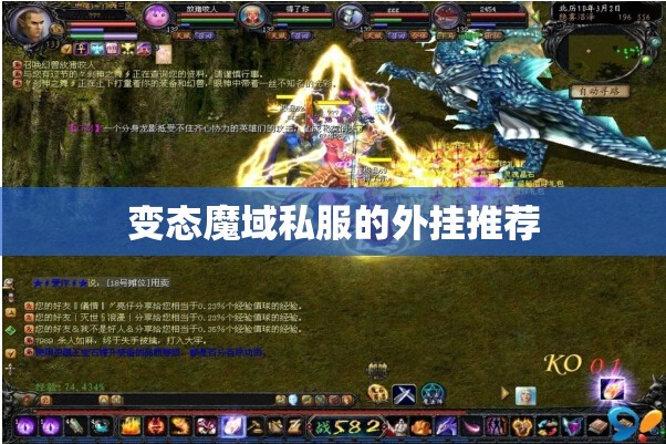 变态魔域私服的外挂推荐 - 魔域SF - www.12345my.com