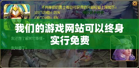 我们的游戏网站可以终身实行免费 - 魔域SF - www.12345my.com