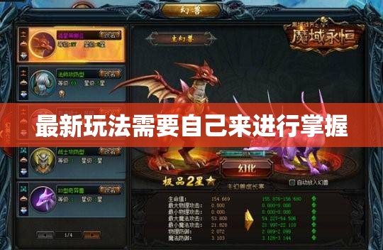 最新玩法需要自己来进行掌握 - 魔域SF - www.12345my.com