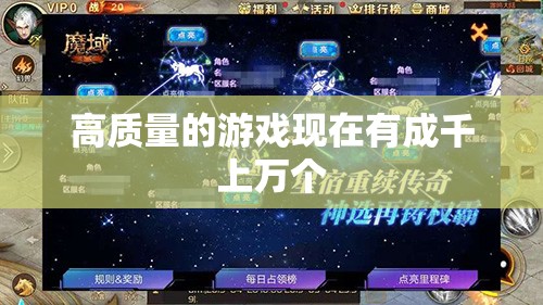 高质量的游戏现在有成千上万个 - 魔域SF - www.12345my.com