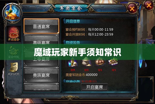 魔域玩家新手须知常识 - 魔域SF - www.12345my.com