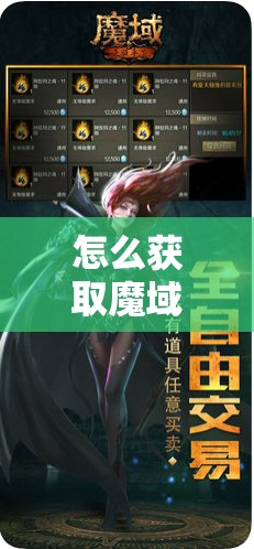 怎么获取魔域暗黑骑士激活码呢 - 魔域SF - www.12345my.com