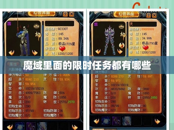 魔域里面的限时任务都有哪些 - 魔域SF - www.12345my.com