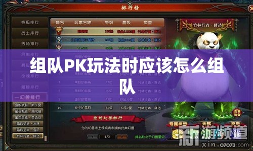 组队PK玩法时应该怎么组队 - 魔域SF - www.12345my.com