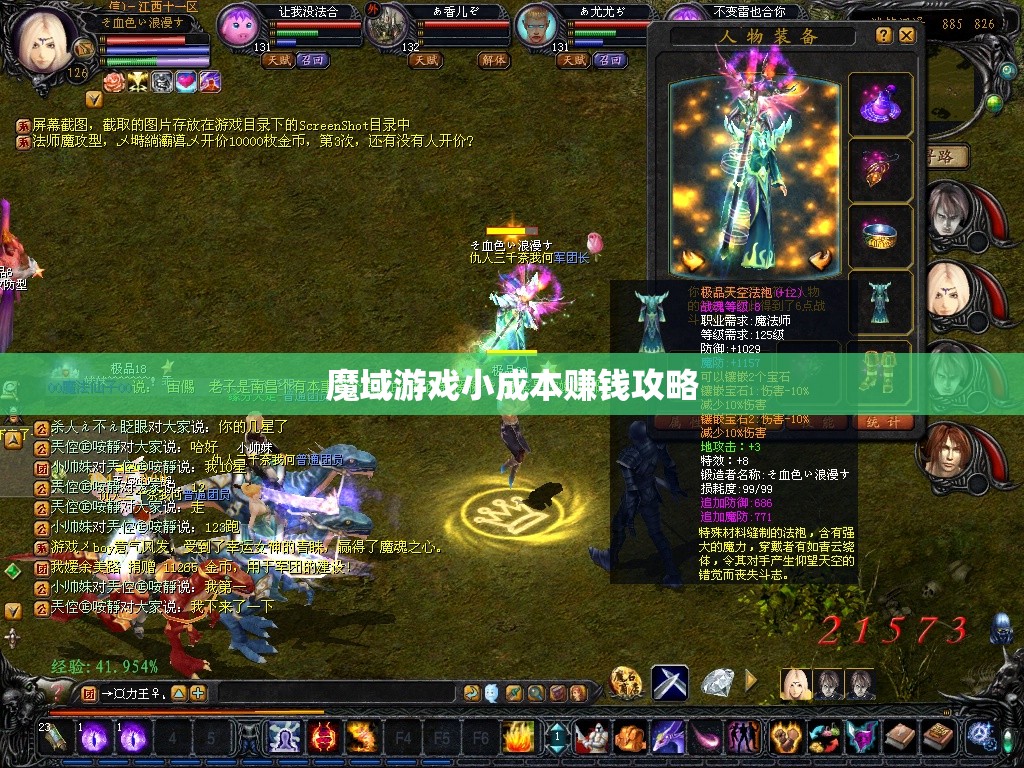 魔域游戏小成本赚钱攻略 - 魔域SF - www.12345my.com