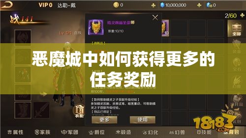 恶魔城中如何获得更多的任务奖励 - 魔域SF - www.12345my.com