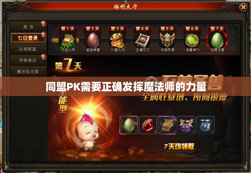 同盟PK需要正确发挥魔法师的力量 - 魔域SF - www.12345my.com