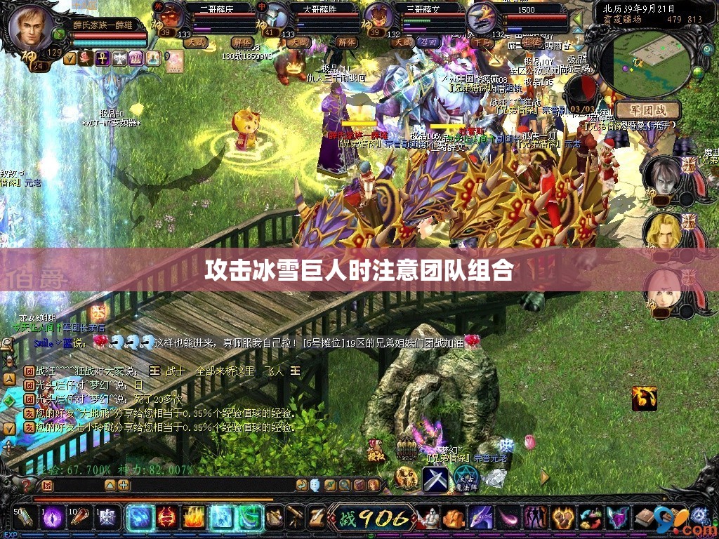 攻击冰雪巨人时注意团队组合 - 魔域SF - www.12345my.com