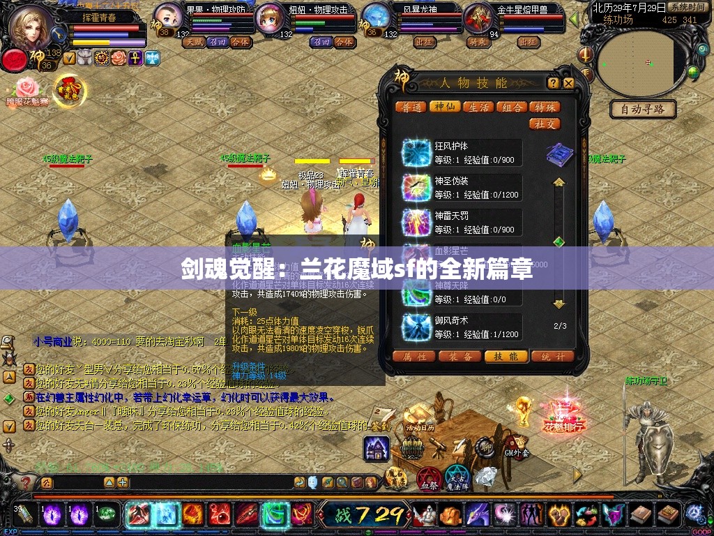 剑魂觉醒：兰花魔域sf的全新篇章 - 魔域SF - www.12345my.com