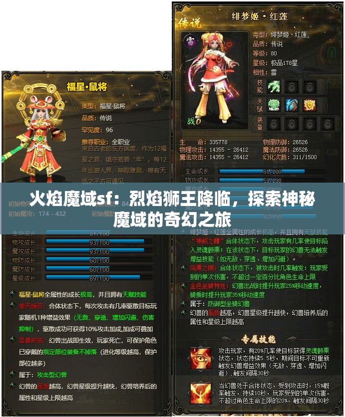 火焰魔域sf：烈焰狮王降临，探索神秘魔域的奇幻之旅 - 魔域SF - www.12345my.com