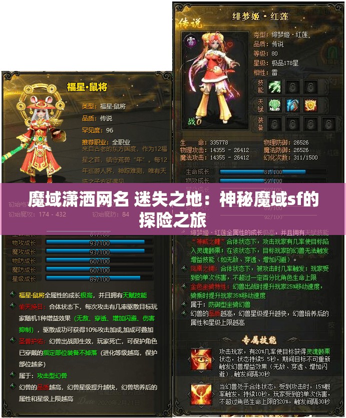 魔域潇洒网名 迷失之地：神秘魔域sf的探险之旅 - 魔域SF - www.12345my.com