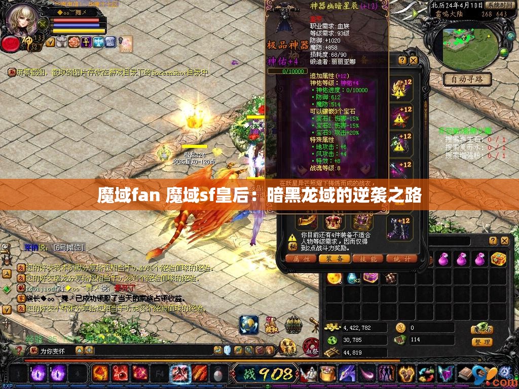 魔域fan 魔域sf皇后：暗黑龙域的逆袭之路 - 魔域SF - www.12345my.com