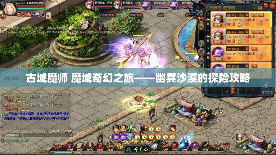 古域魔师 魔域奇幻之旅——幽冥沙漠的探险攻略 - 魔域SF - www.12345my.com