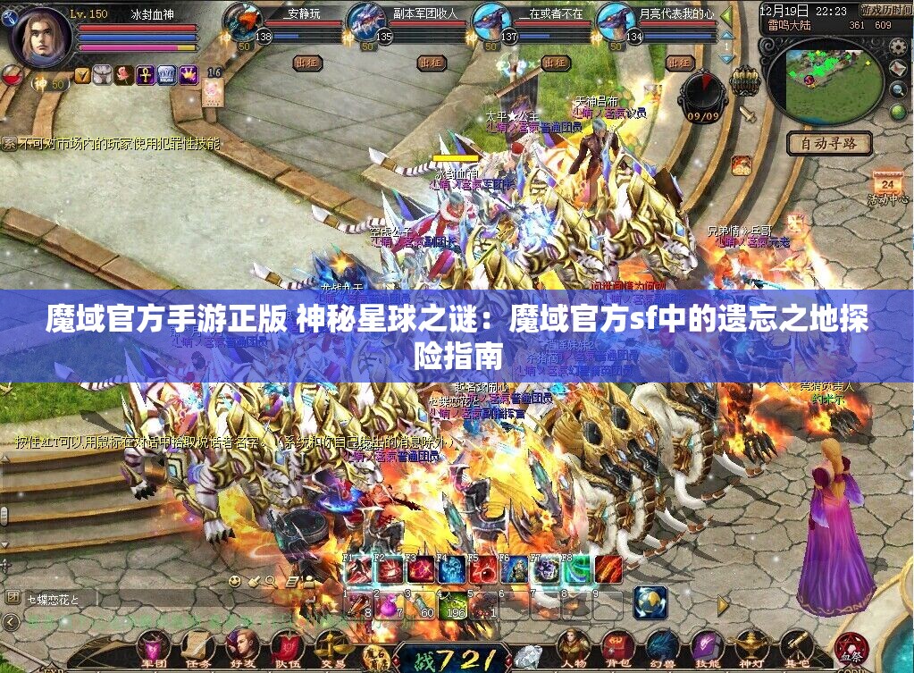 魔域官方手游正版 神秘星球之谜：魔域官方sf中的遗忘之地探险指南 - 魔域SF - www.12345my.com