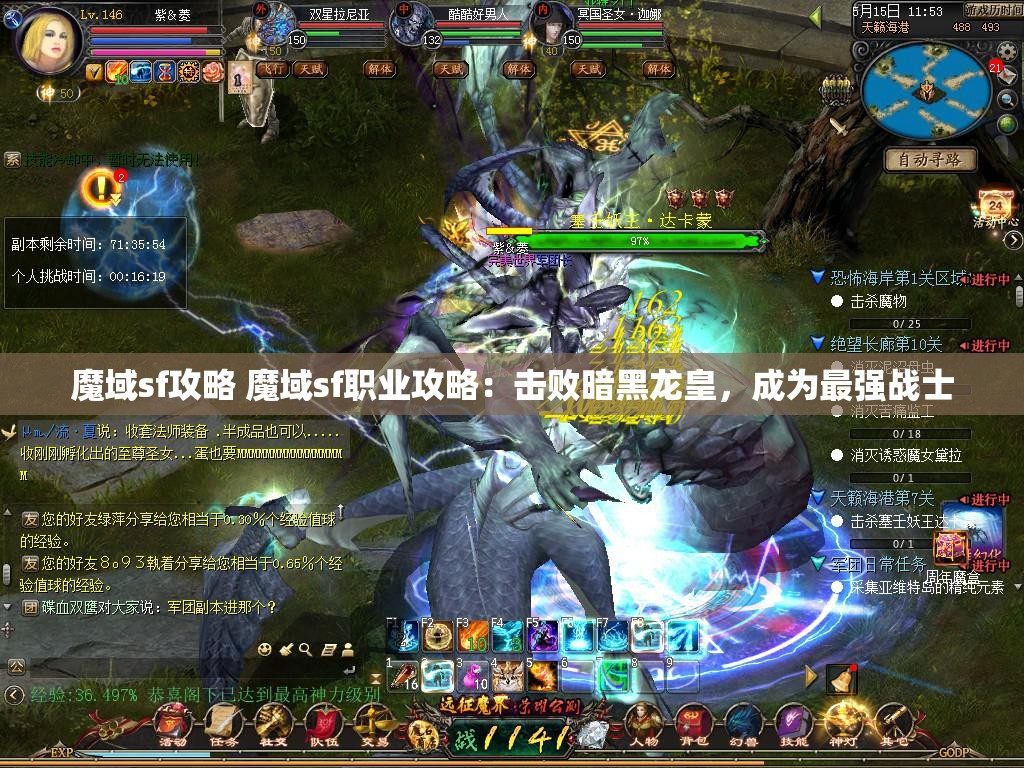 魔域sf攻略 魔域sf职业攻略：击败暗黑龙皇，成为最强战士 - 魔域SF - www.12345my.com