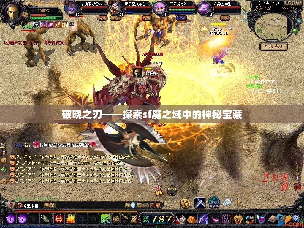 破晓之刃——探索sf魔之域中的神秘宝藏 - 魔域SF - www.12345my.com