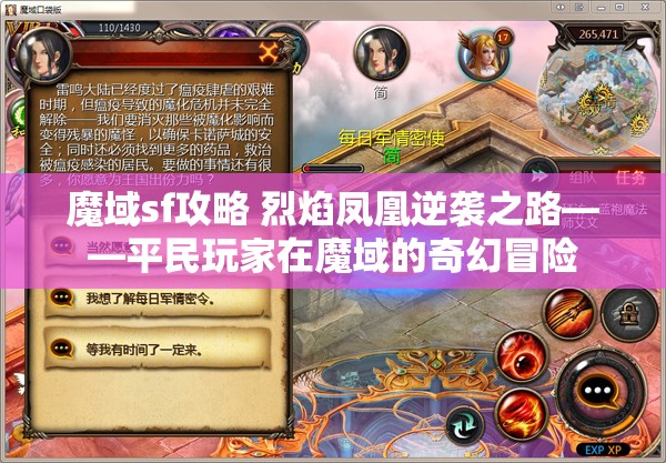 魔域sf攻略 烈焰凤凰逆袭之路——平民玩家在魔域的奇幻冒险 - 魔域SF - www.12345my.com