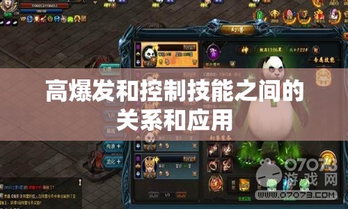 高爆发和控制技能之间的关系和应用 - 魔域SF - www.12345my.com