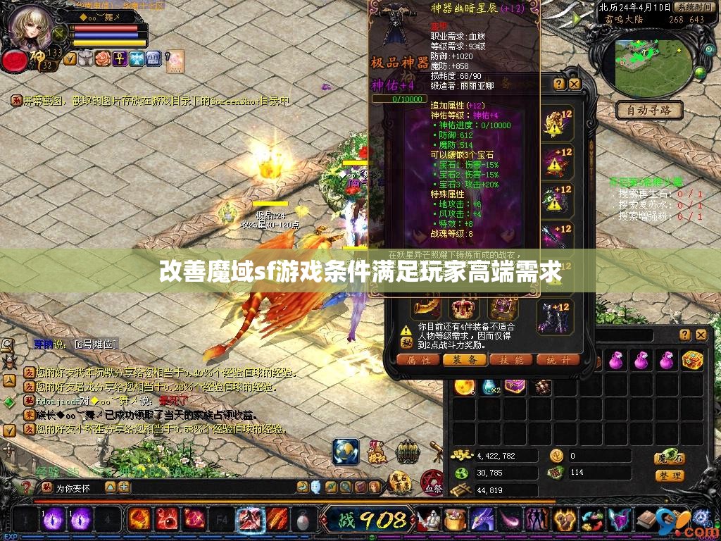 改善魔域sf游戏条件满足玩家高端需求 - 魔域SF - www.12345my.com