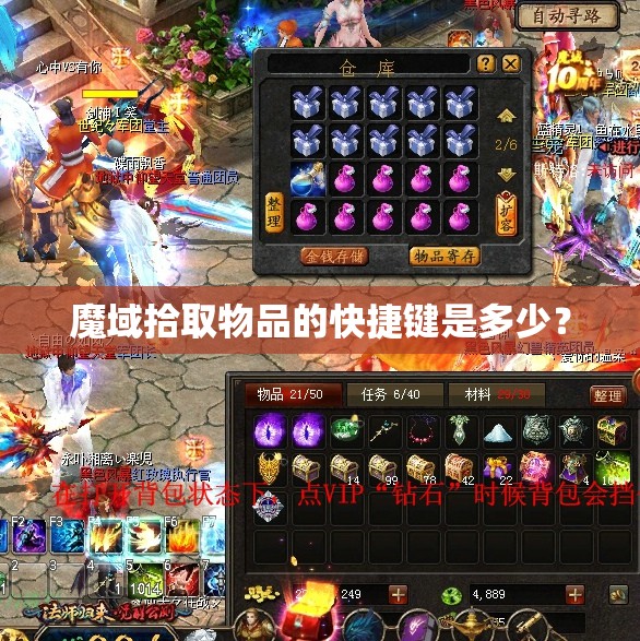 魔域拾取物品的快捷键是多少？ - 魔域SF - www.12345my.com