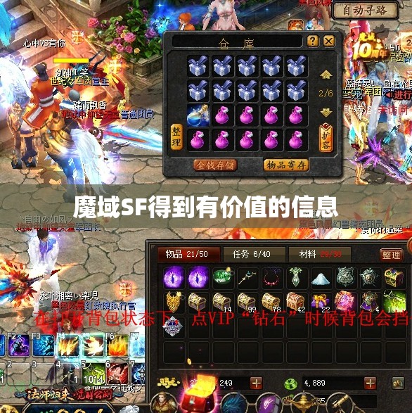 魔域SF得到有价值的信息 - 魔域SF - www.12345my.com