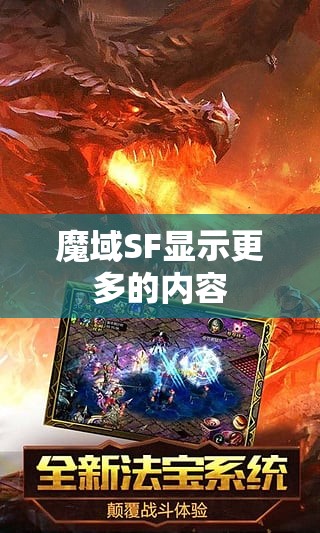 魔域SF显示更多的内容 - 魔域SF - www.12345my.com