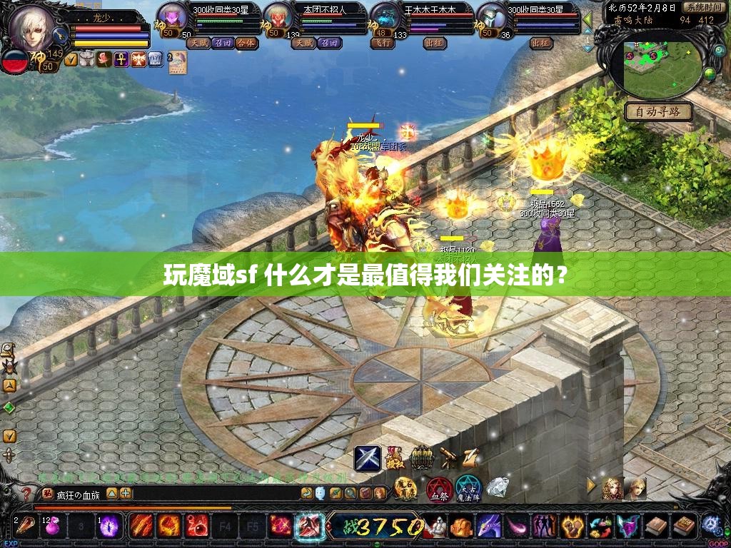 玩魔域sf 什么才是最值得我们关注的？ - 魔域SF - www.12345my.com