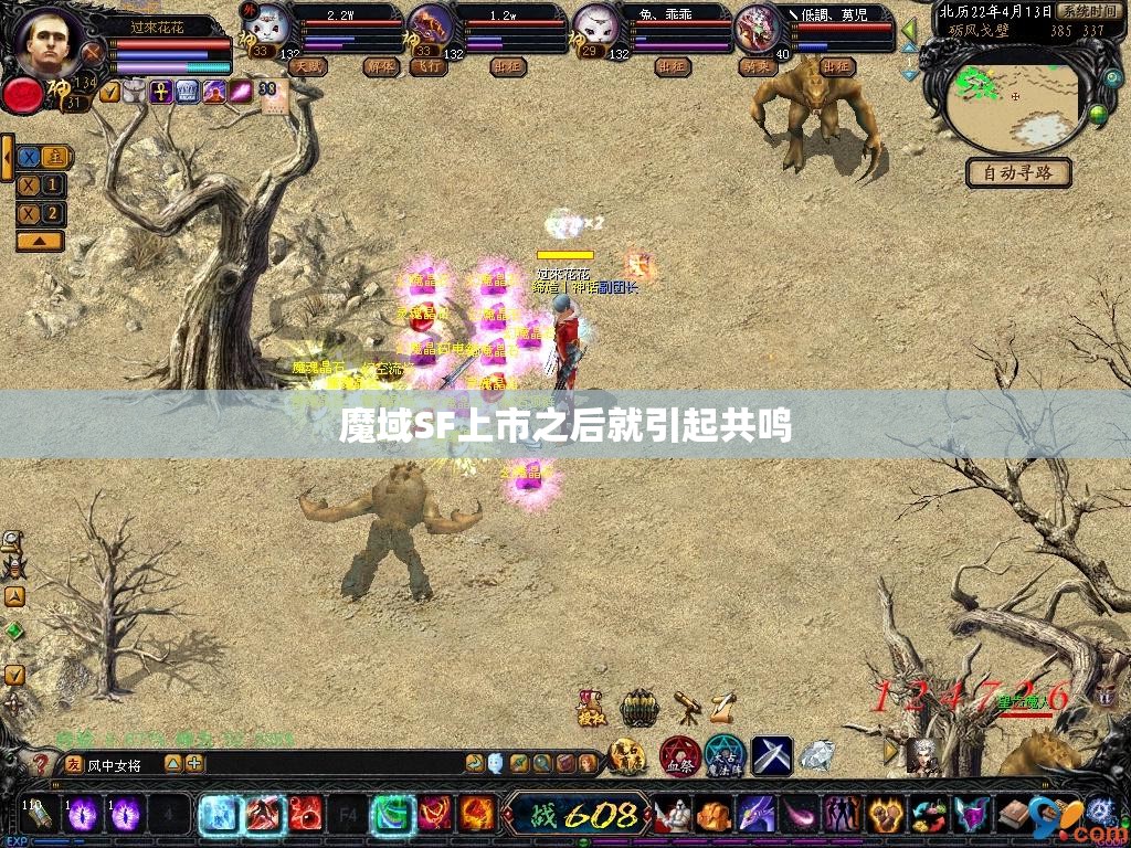 魔域SF上市之后就引起共鸣 - 魔域SF - www.12345my.com