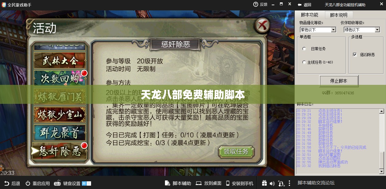 天龙八部免费辅助脚本