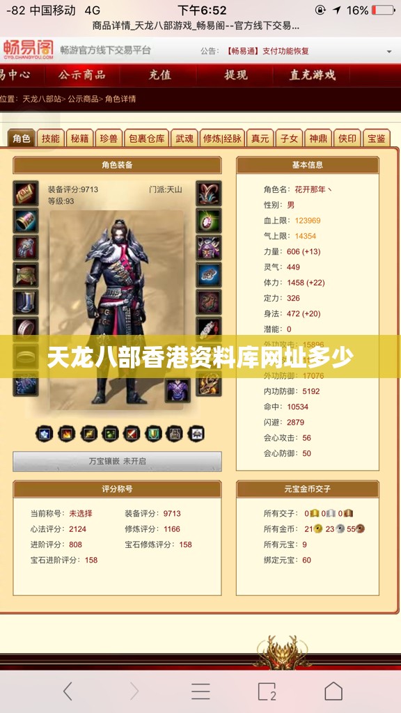 天龙八部香港资料库网址多少