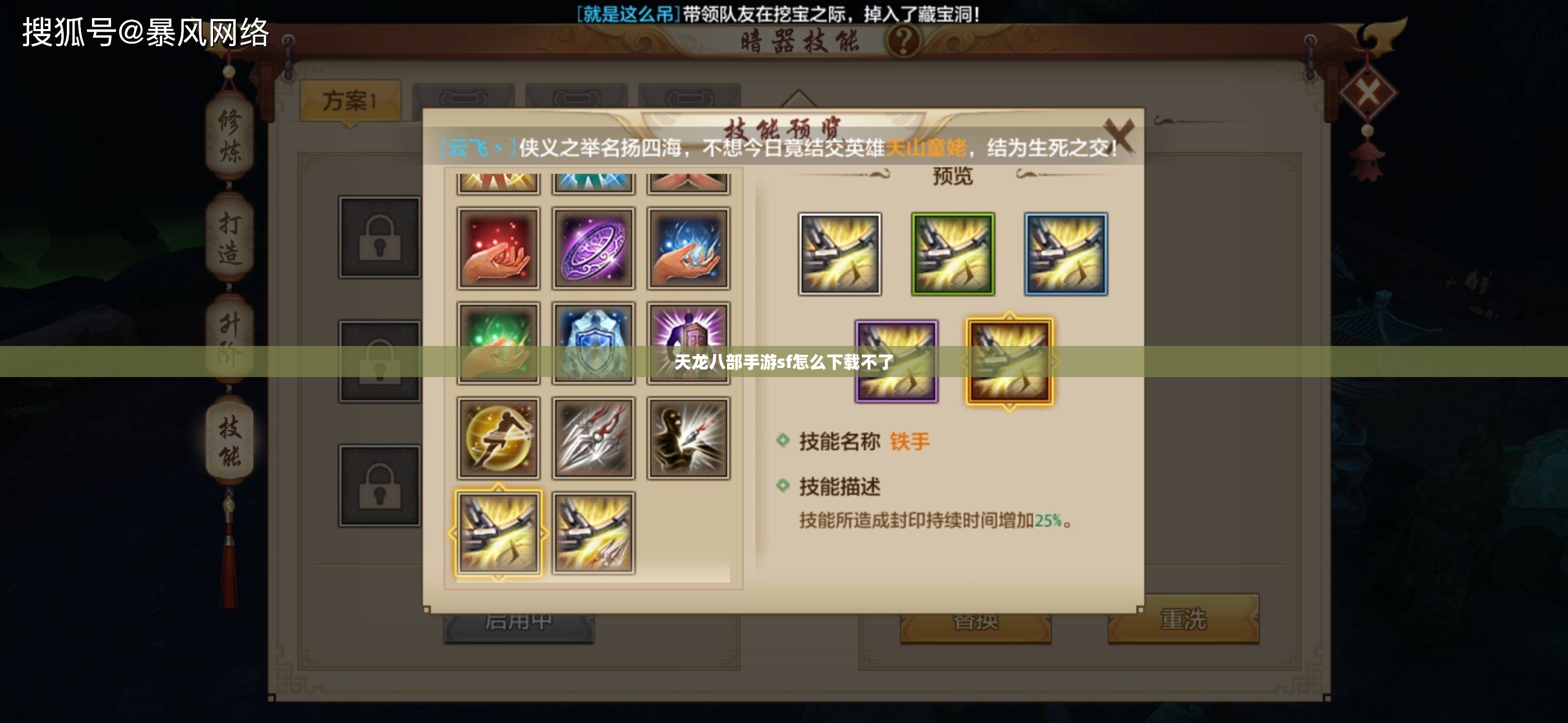 天龙八部手游sf怎么下载不了